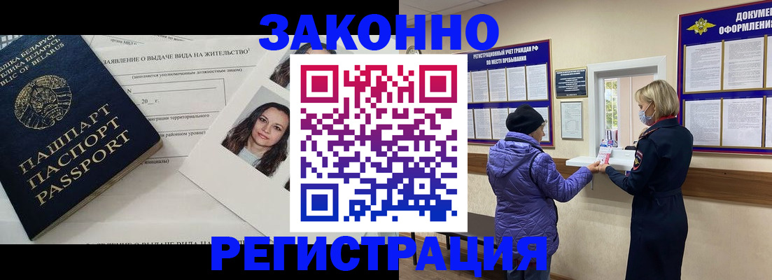 временная регистрация купить в Саратовской области