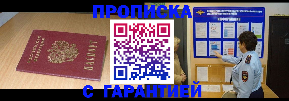 законная регистрация в квартире в Саратовской области