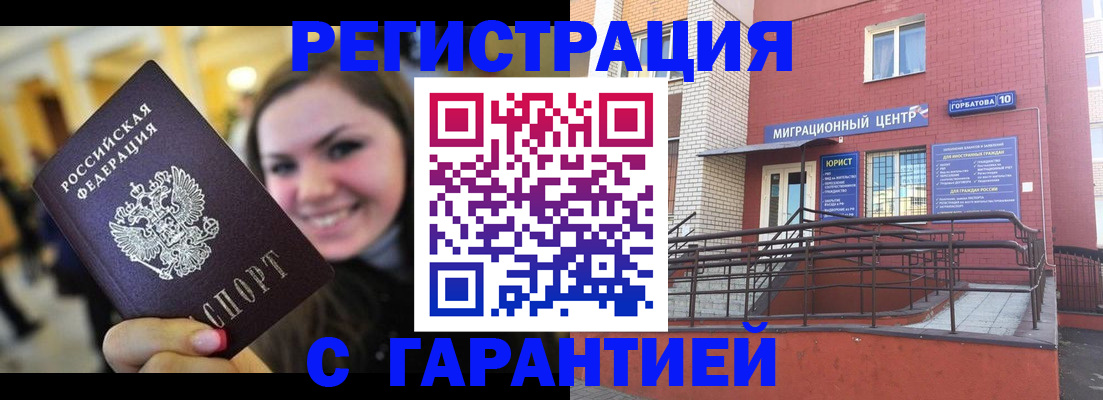 временная регистрация недорого в Саратовской области