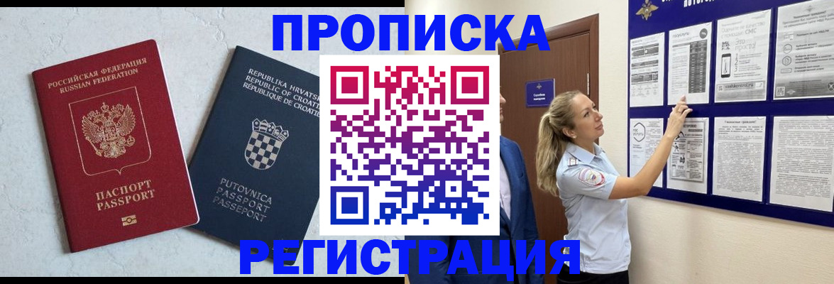 временная регистрация в Саратовской области